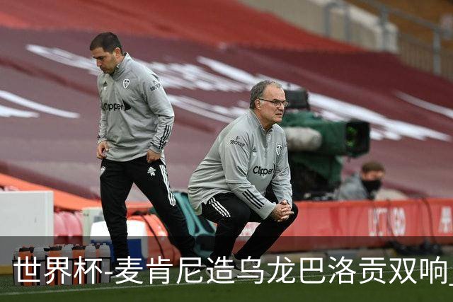 世界杯-麦肯尼造乌龙巴洛贡双响 美国4-1巴拉圭迎开门红