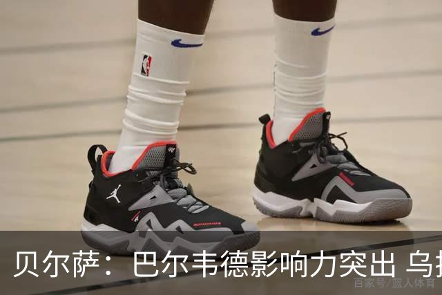 贝尔萨：巴尔韦德影响力突出 乌拉圭的打法是控制球权并向前进攻